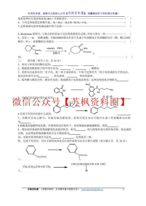 药物合成反应
